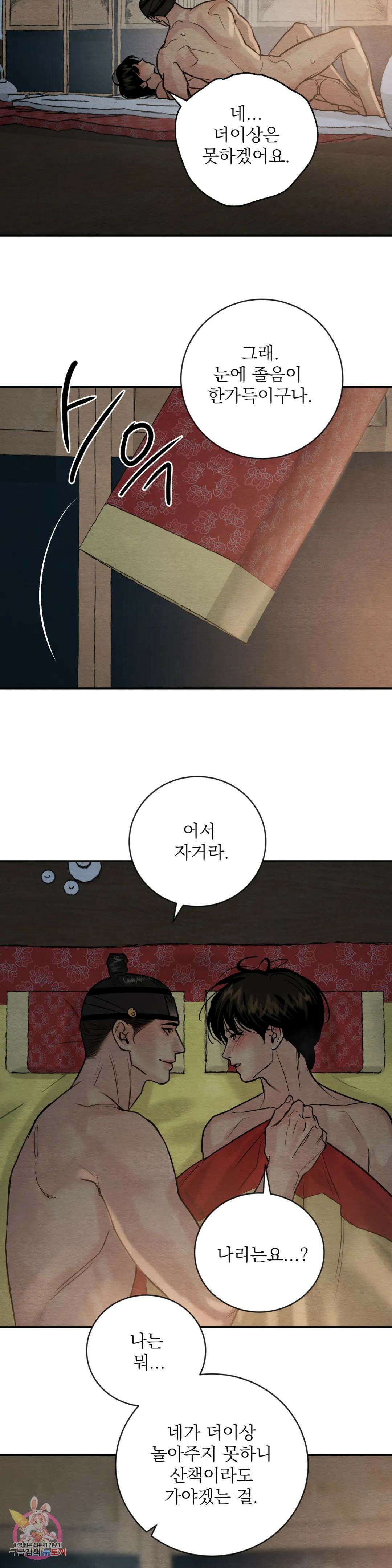 야화첩 114화 18