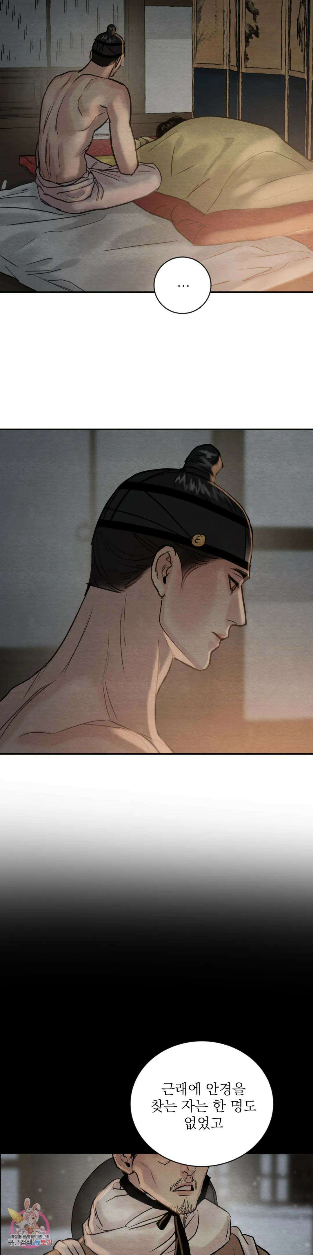 야화첩 114화 21