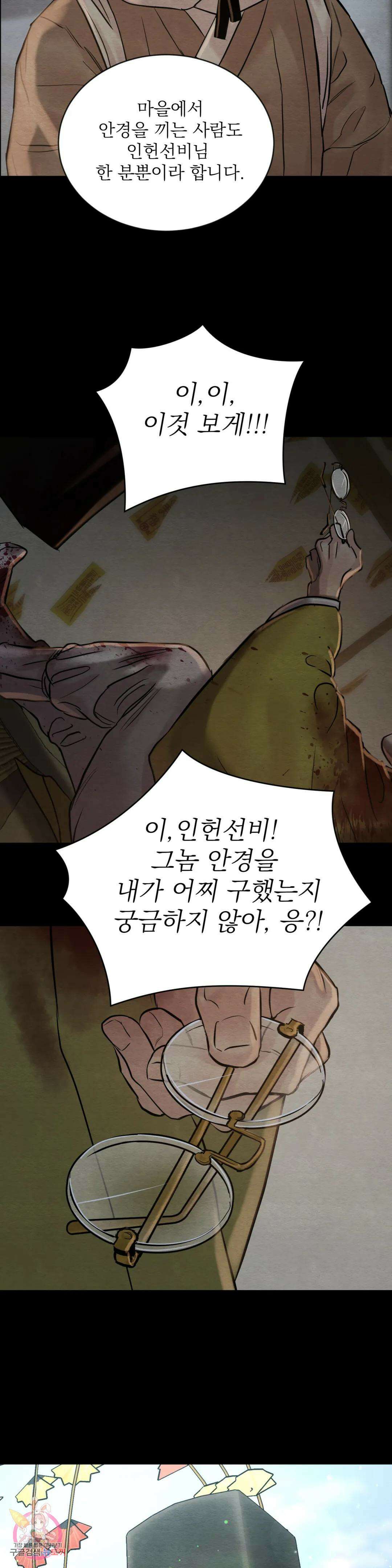 야화첩 114화 22