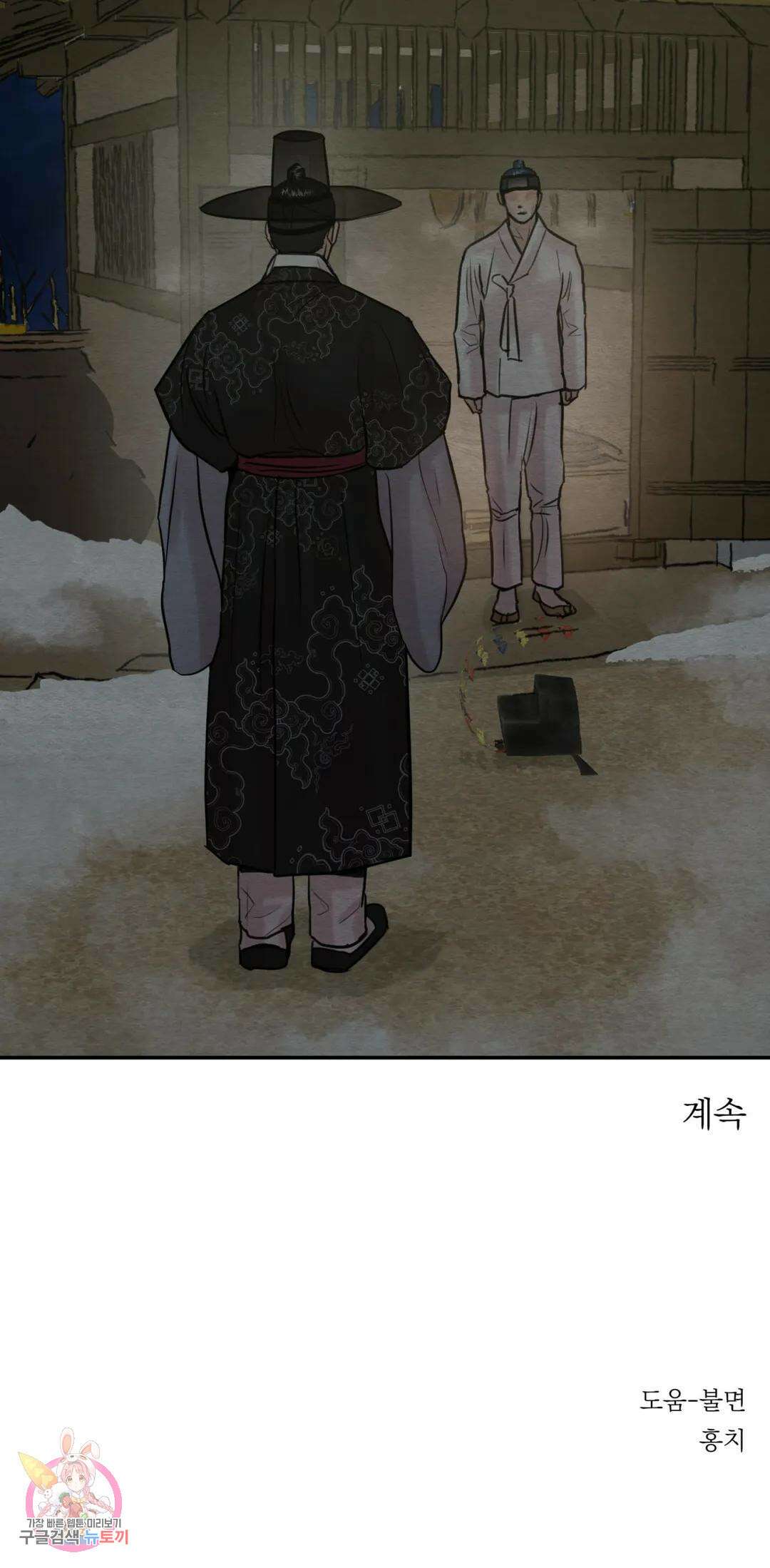 야화첩 114화 26
