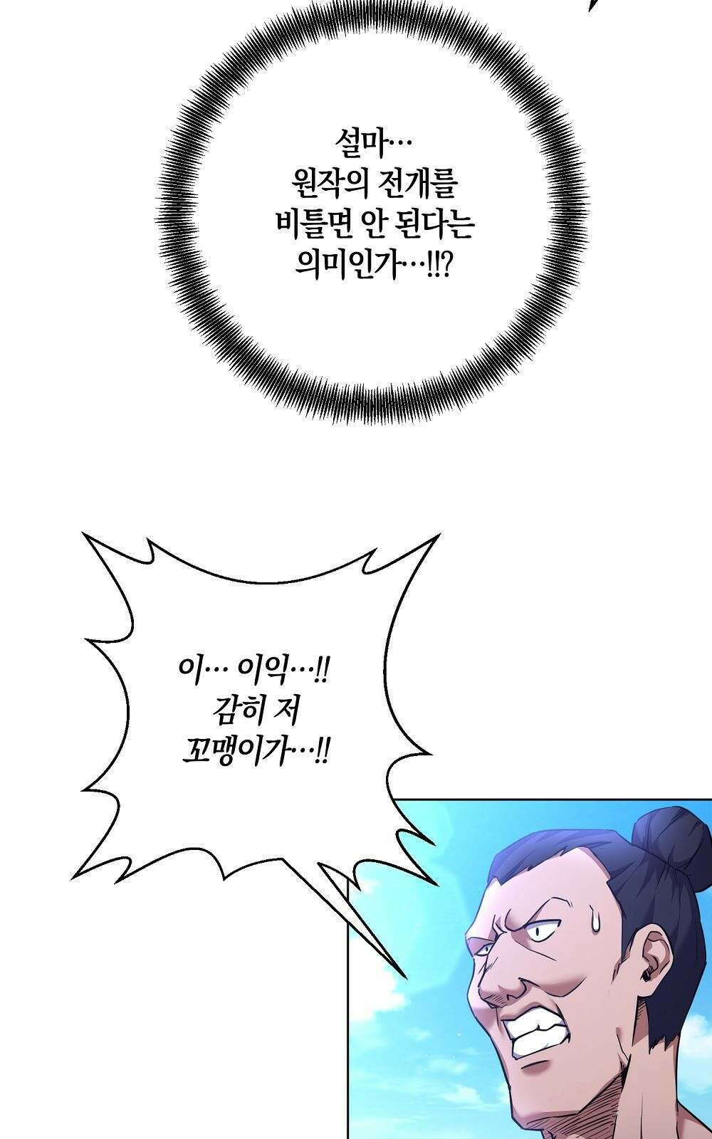 소년만화에서 살아남기 2화 16