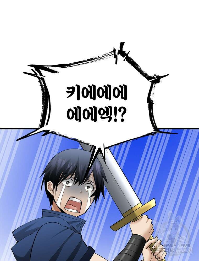날백수, 스킬 하나로 정점에 서다 4화 5