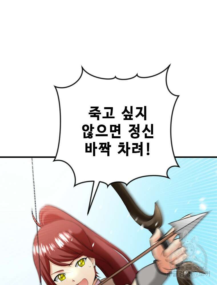 날백수, 스킬 하나로 정점에 서다 4화 7