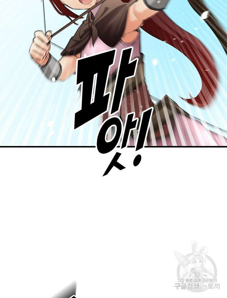 날백수, 스킬 하나로 정점에 서다 4화 8