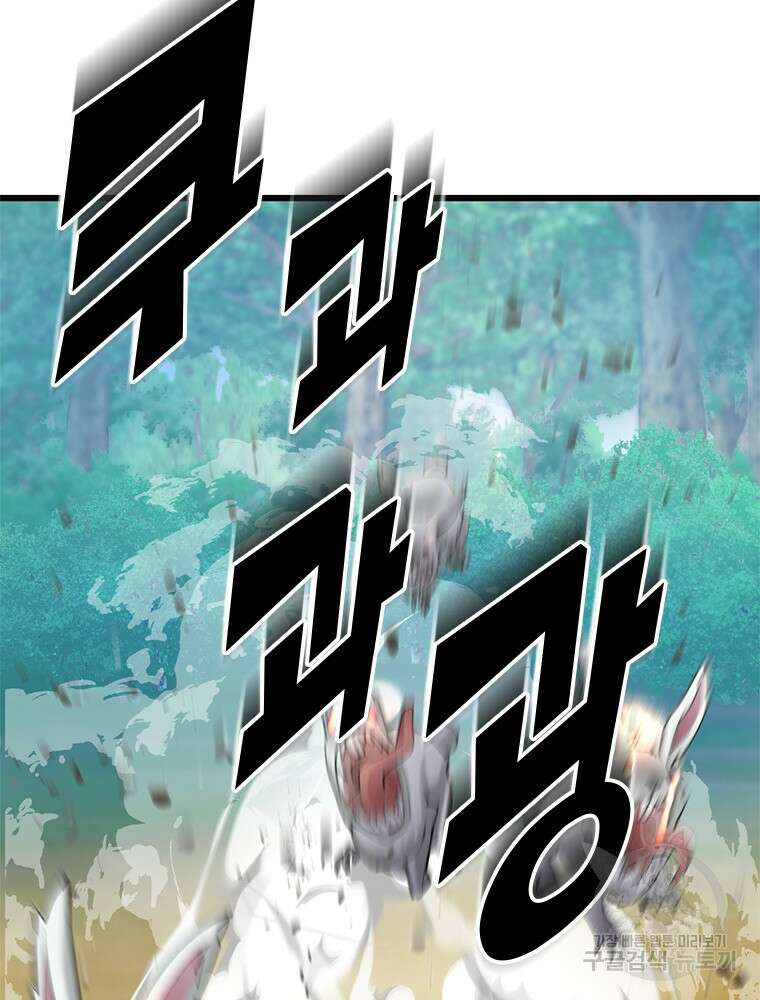 날백수, 스킬 하나로 정점에 서다 4화 9