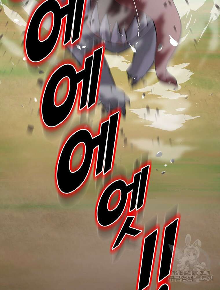 날백수, 스킬 하나로 정점에 서다 4화 11