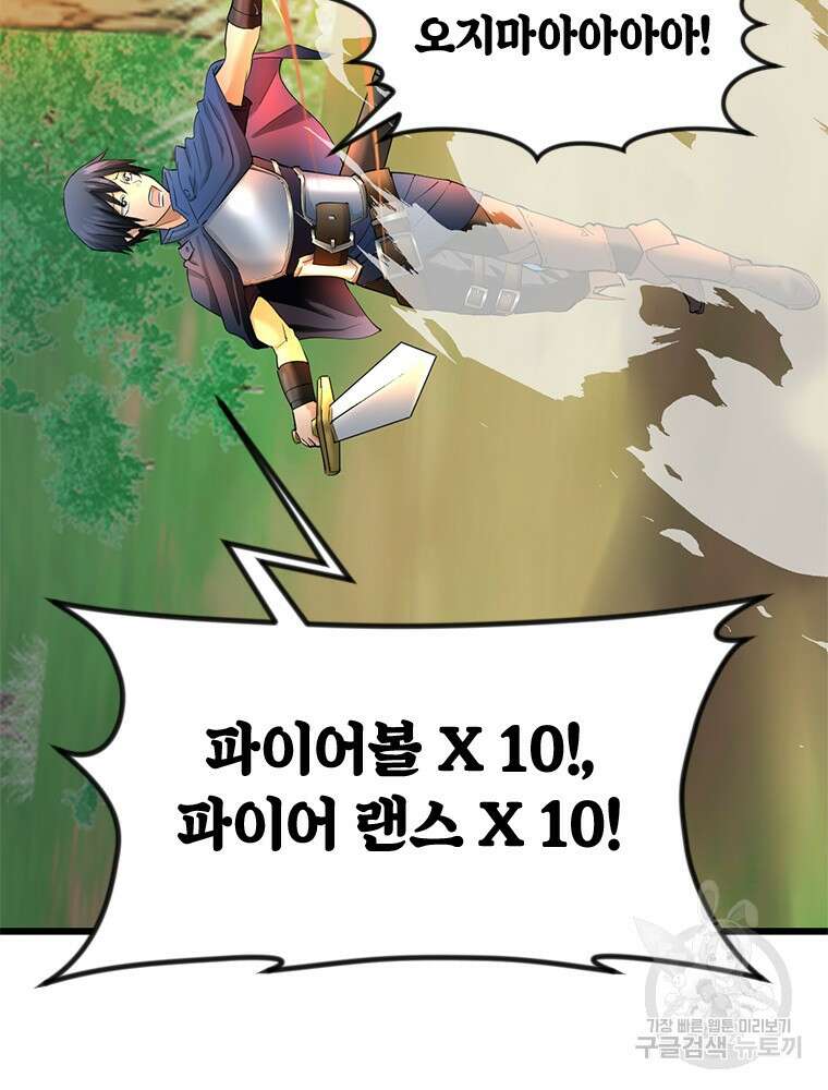 날백수, 스킬 하나로 정점에 서다 4화 15