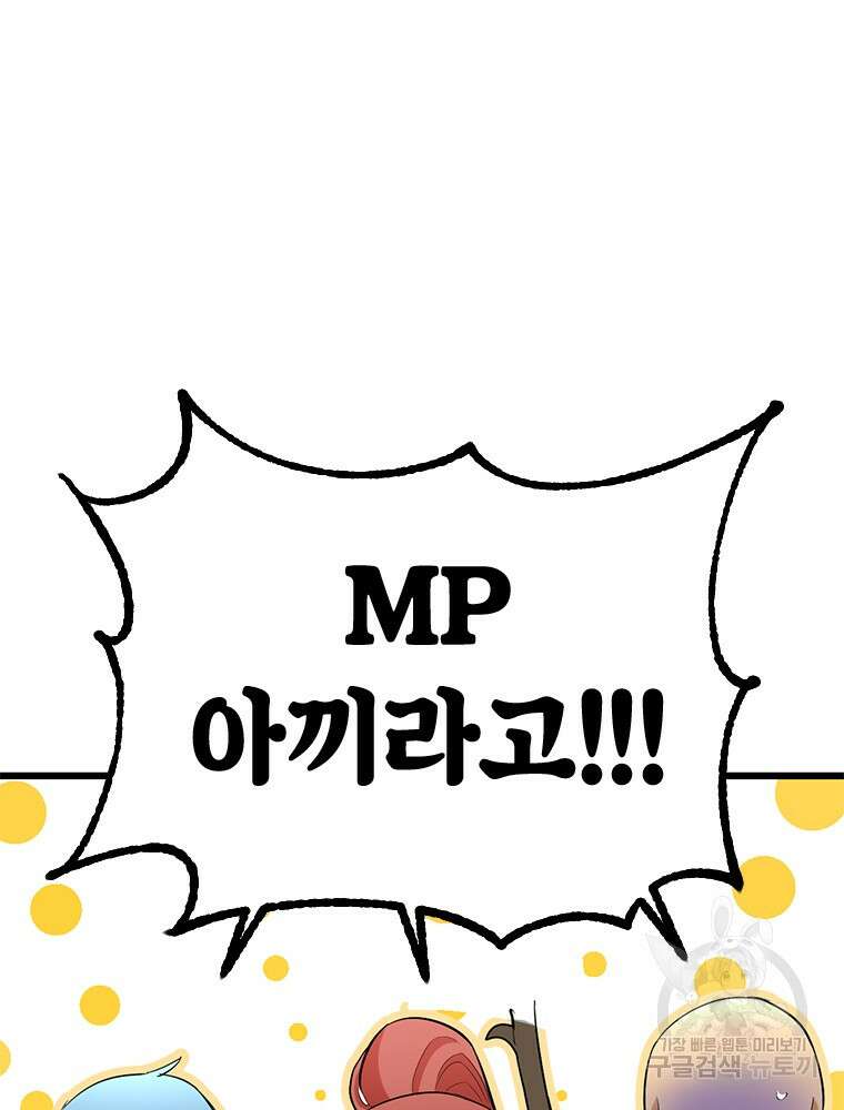 날백수, 스킬 하나로 정점에 서다 4화 16