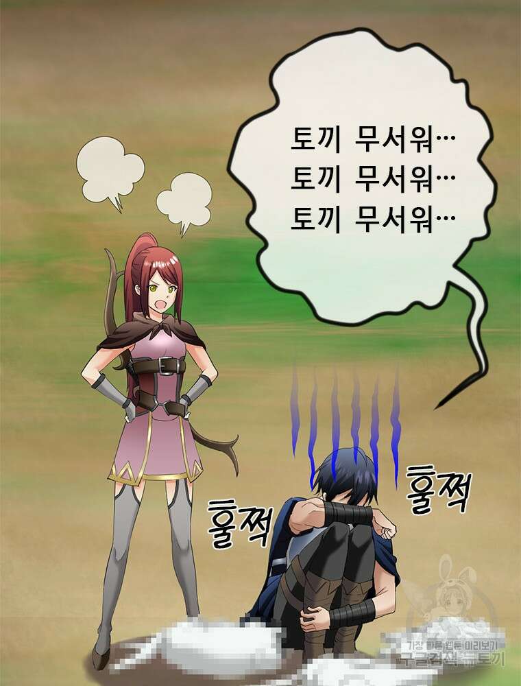 날백수, 스킬 하나로 정점에 서다 4화 19