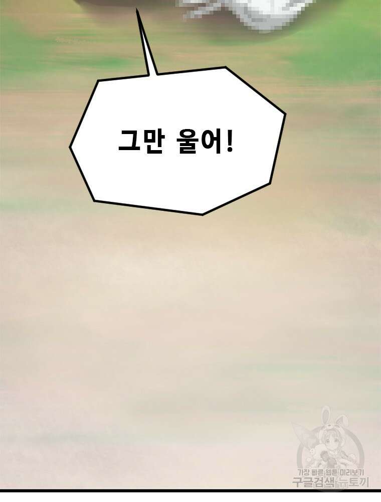 날백수, 스킬 하나로 정점에 서다 4화 20