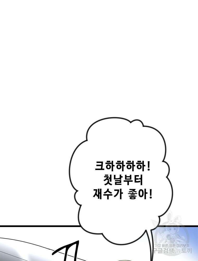 날백수, 스킬 하나로 정점에 서다 4화 21