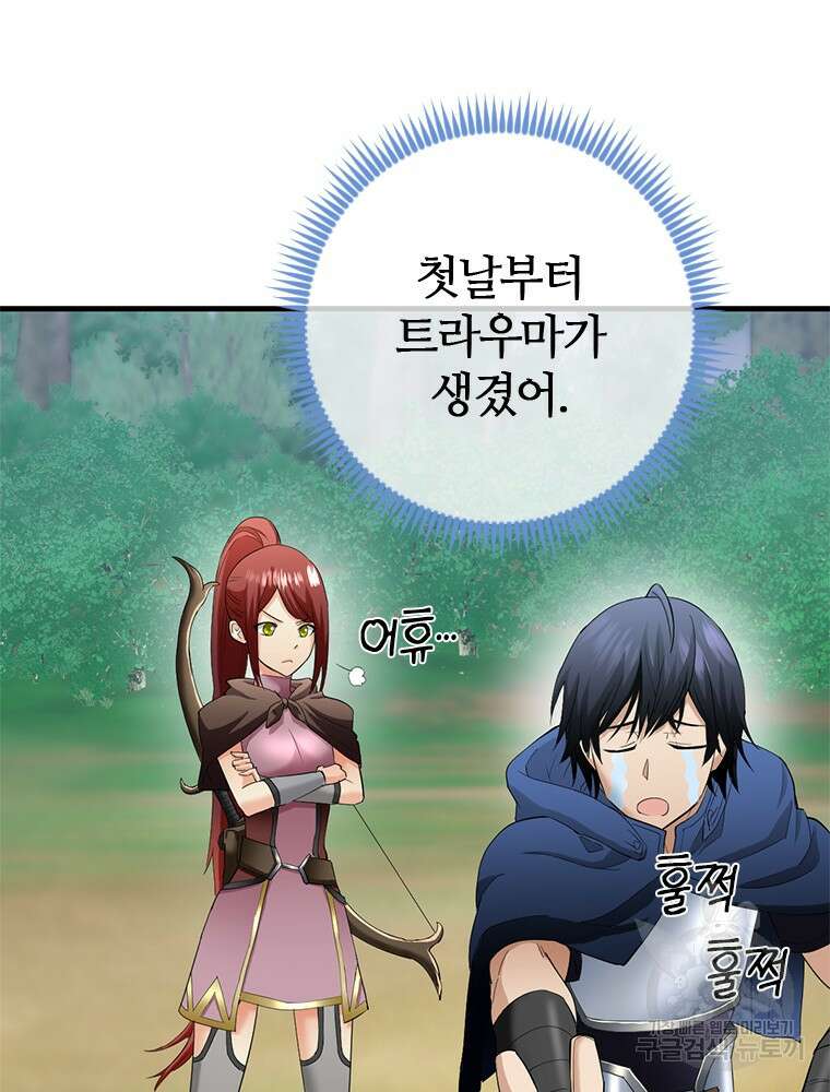 날백수, 스킬 하나로 정점에 서다 4화 23