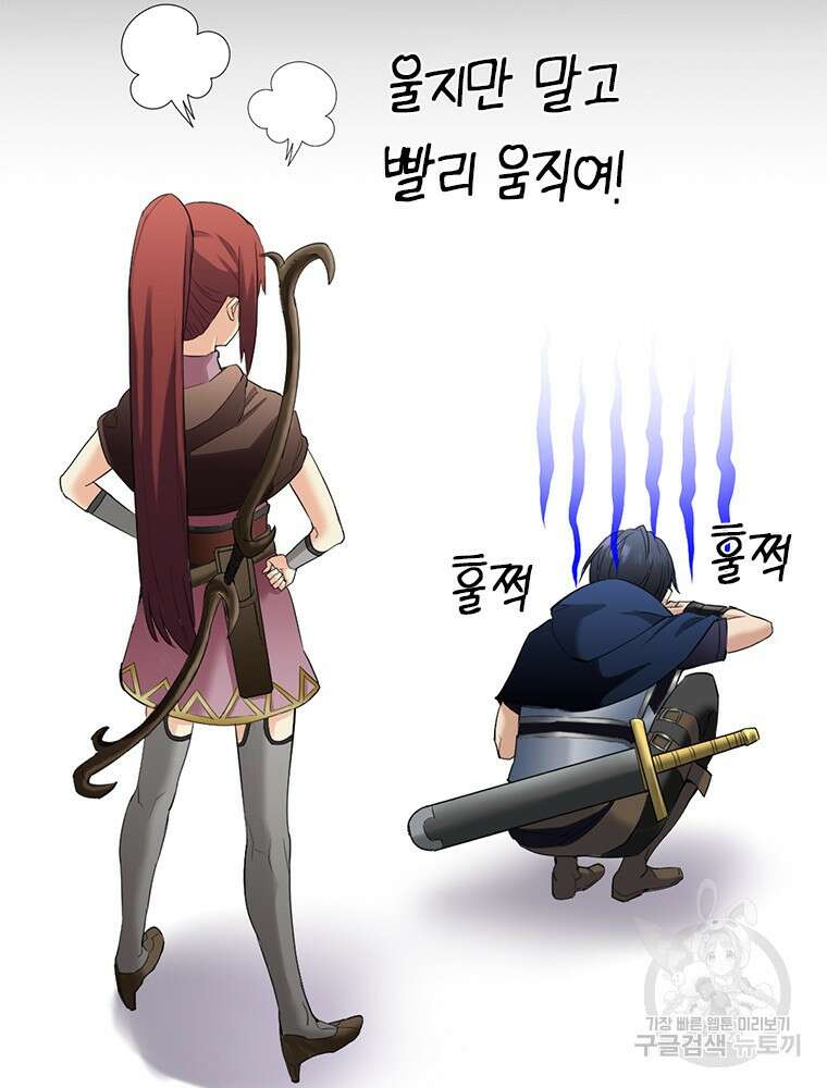 날백수, 스킬 하나로 정점에 서다 4화 25