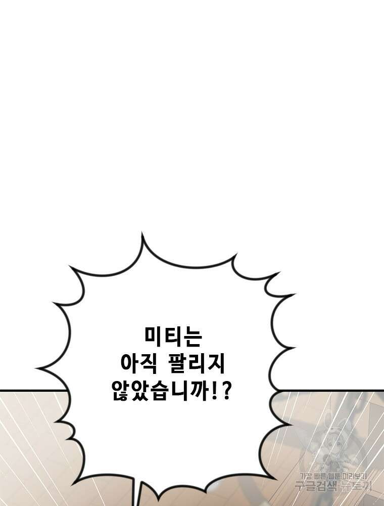 날백수, 스킬 하나로 정점에 서다 9화 2