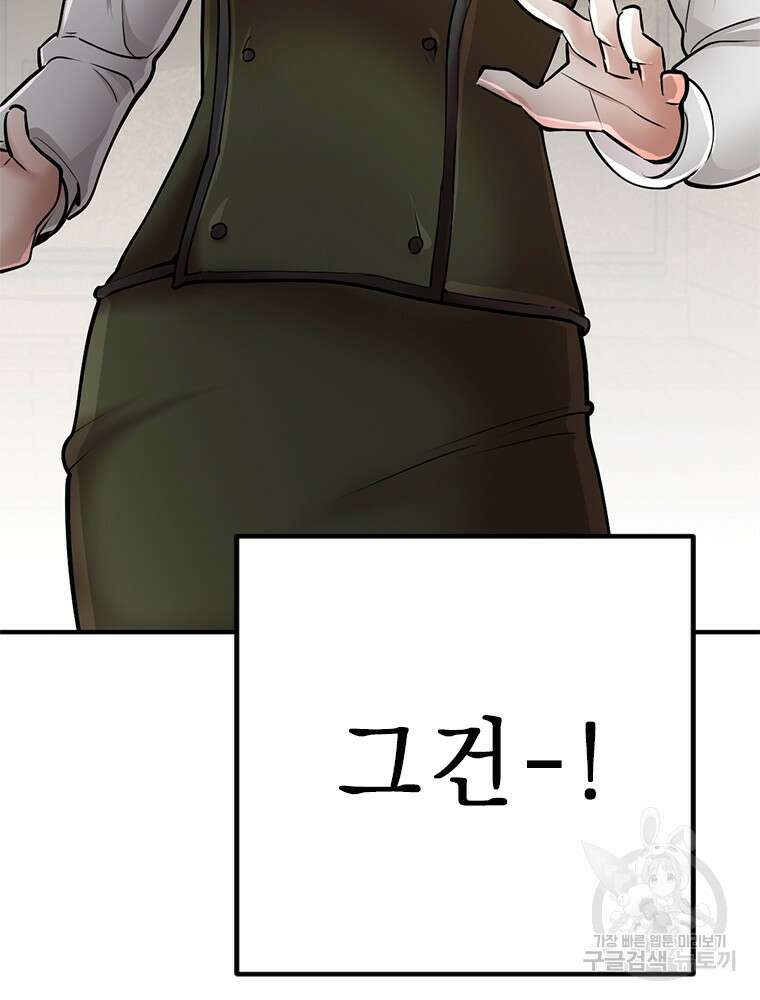 날백수, 스킬 하나로 정점에 서다 9화 6