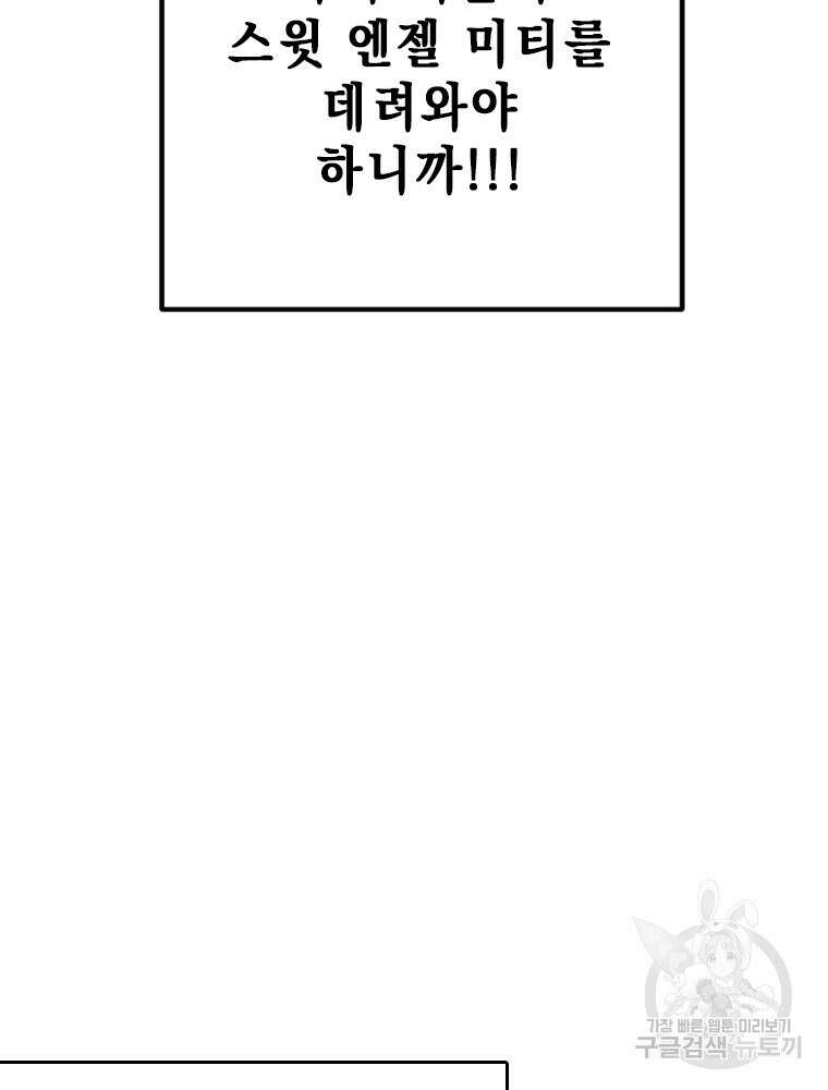 날백수, 스킬 하나로 정점에 서다 9화 10