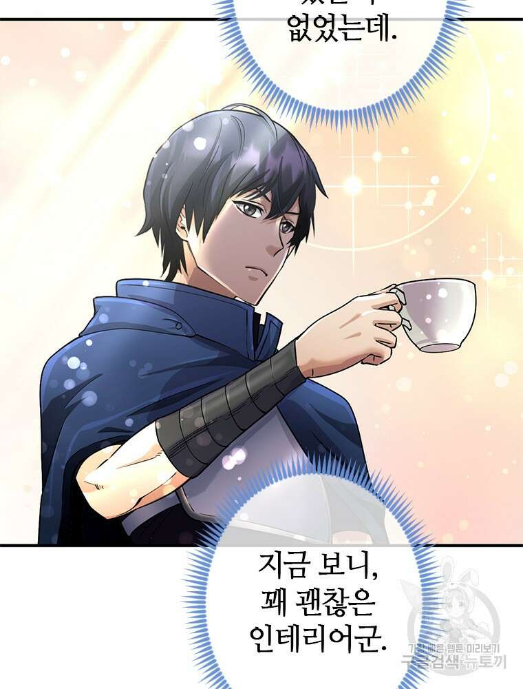 날백수, 스킬 하나로 정점에 서다 9화 14