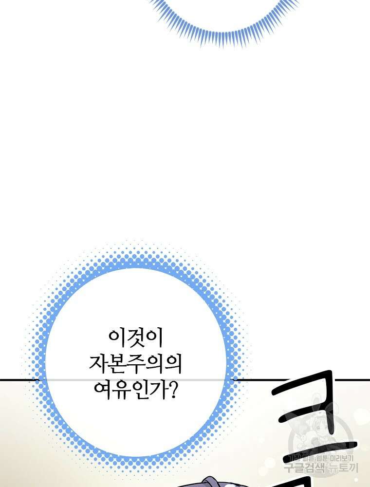 날백수, 스킬 하나로 정점에 서다 9화 15