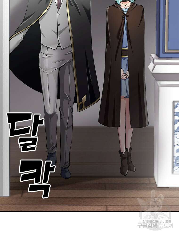 날백수, 스킬 하나로 정점에 서다 9화 19