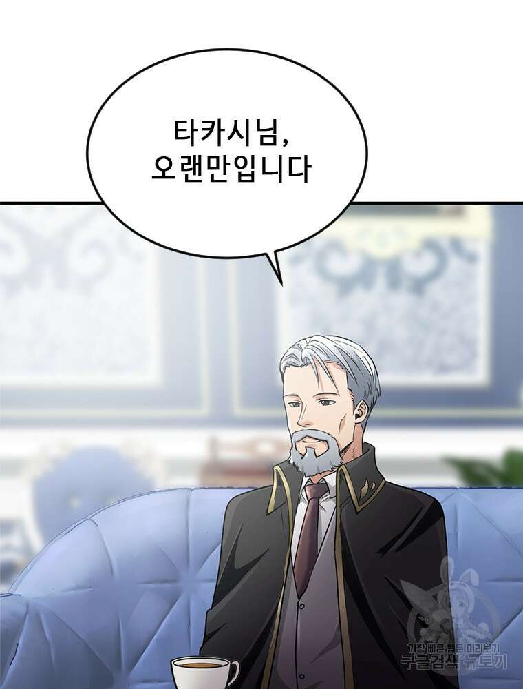 날백수, 스킬 하나로 정점에 서다 9화 25