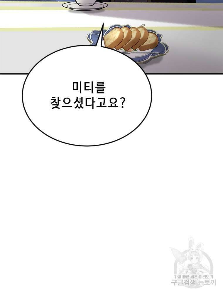 날백수, 스킬 하나로 정점에 서다 9화 26