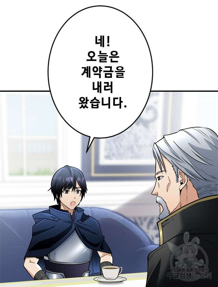 날백수, 스킬 하나로 정점에 서다 9화 27