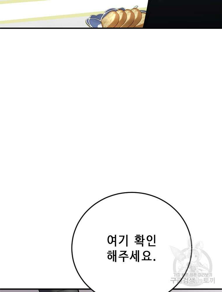 날백수, 스킬 하나로 정점에 서다 9화 28