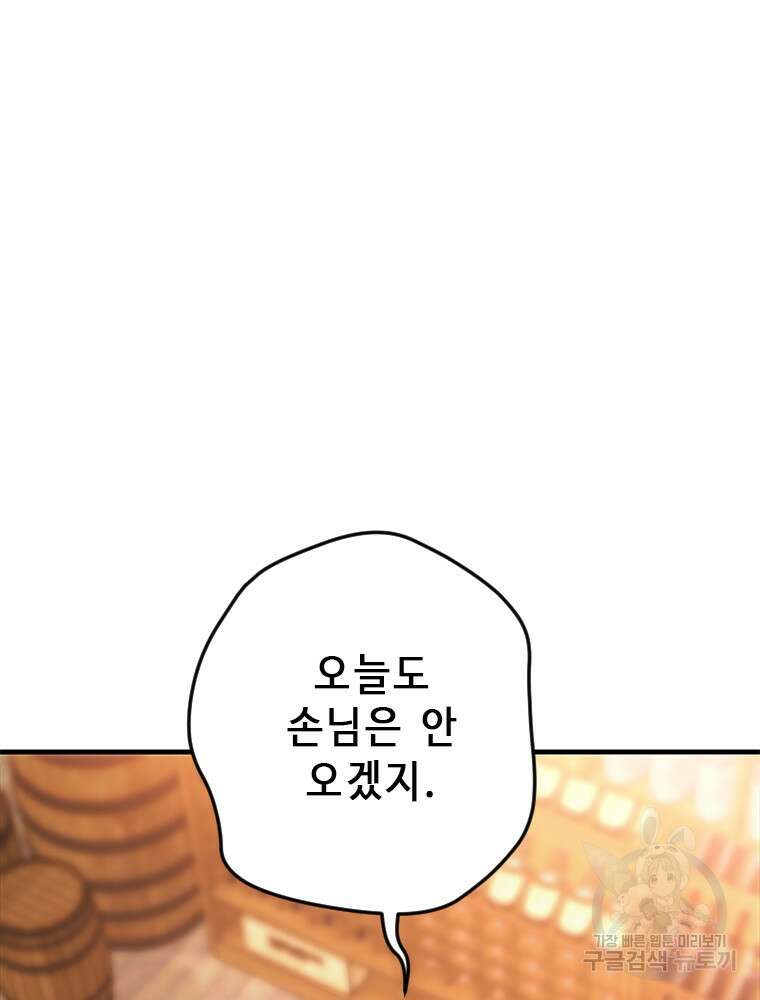 날백수, 스킬 하나로 정점에 서다 12화 2