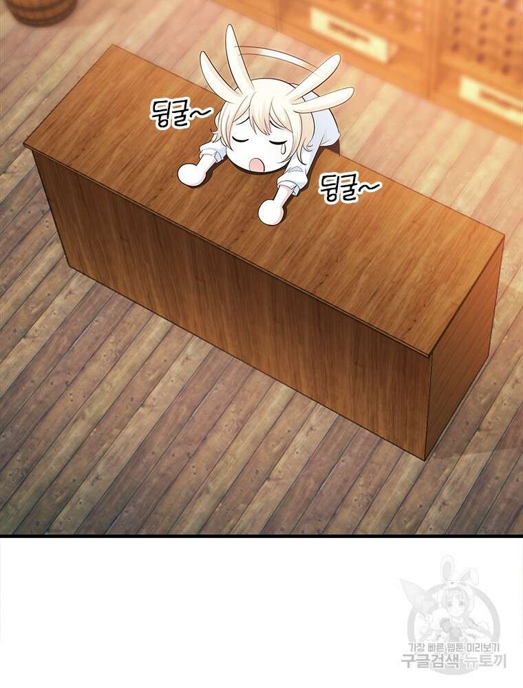 날백수, 스킬 하나로 정점에 서다 12화 3