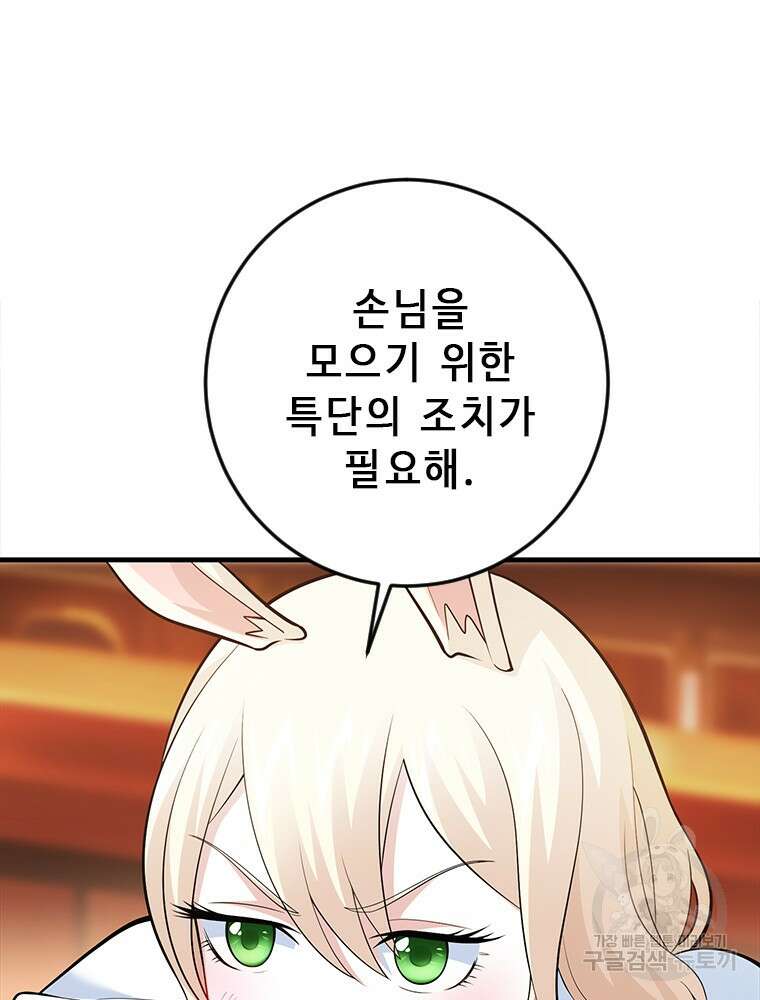 날백수, 스킬 하나로 정점에 서다 12화 4