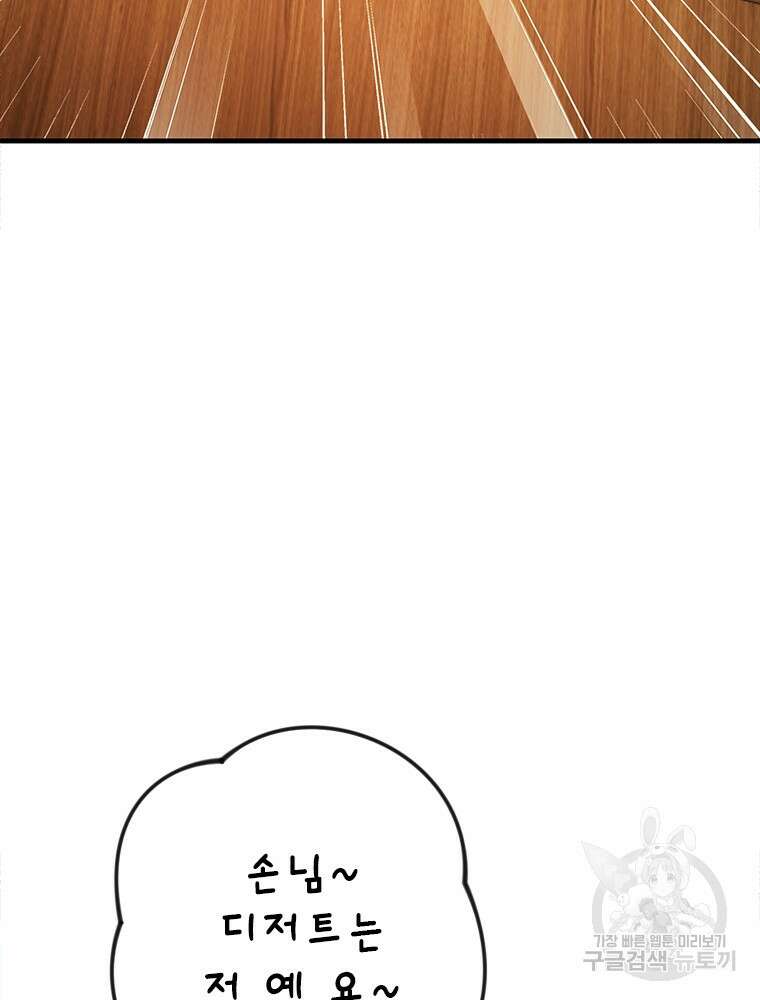 날백수, 스킬 하나로 정점에 서다 12화 7