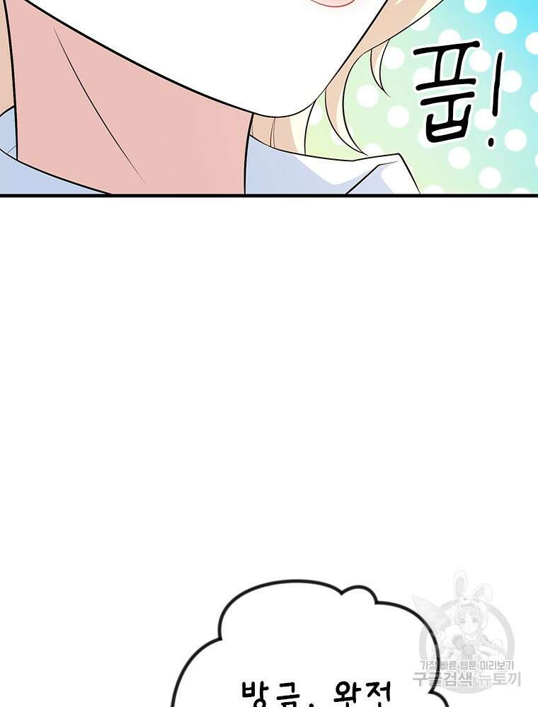 날백수, 스킬 하나로 정점에 서다 12화 11