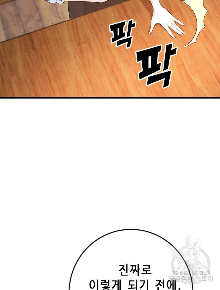 날백수, 스킬 하나로 정점에 서다 12화 13