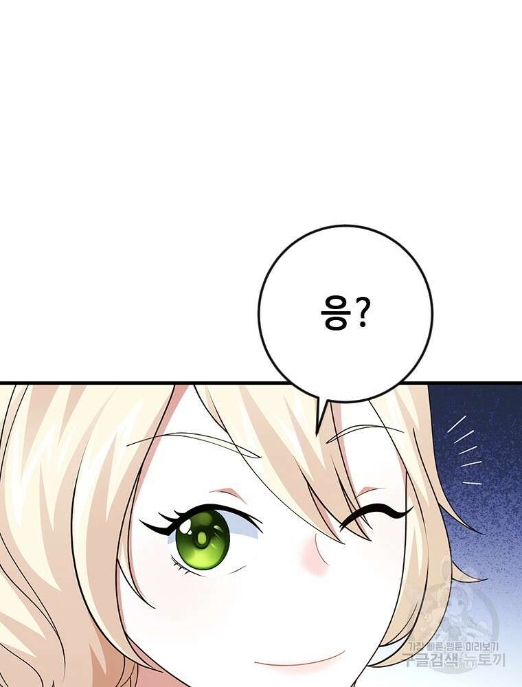 날백수, 스킬 하나로 정점에 서다 12화 15