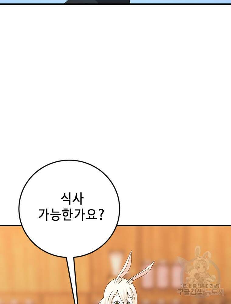 날백수, 스킬 하나로 정점에 서다 12화 19