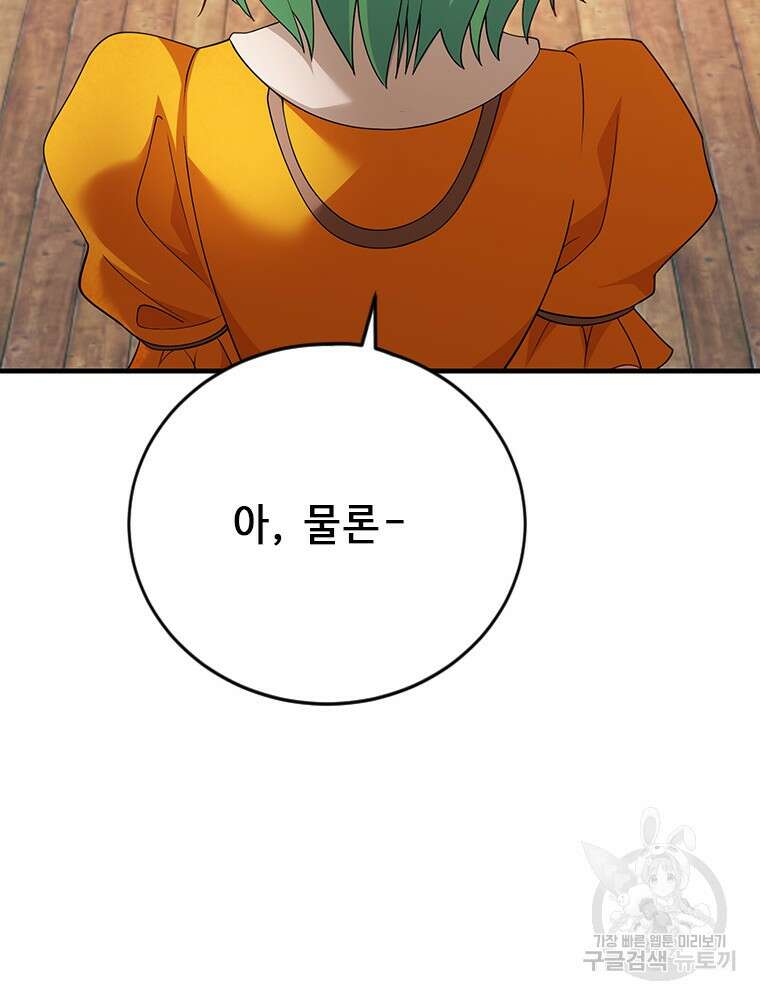 날백수, 스킬 하나로 정점에 서다 12화 21