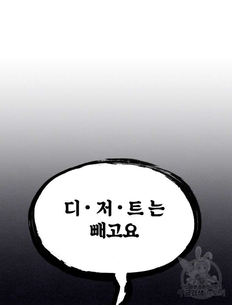 날백수, 스킬 하나로 정점에 서다 12화 22