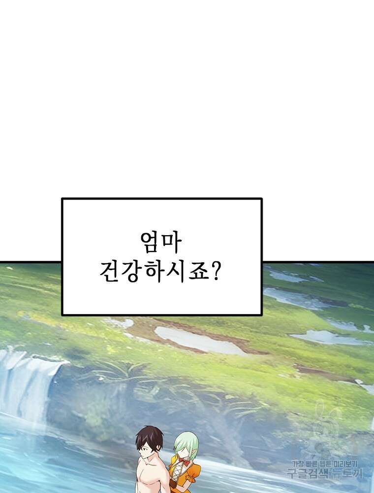 날백수, 스킬 하나로 정점에 서다 17화 2