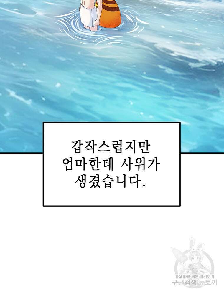 날백수, 스킬 하나로 정점에 서다 17화 3