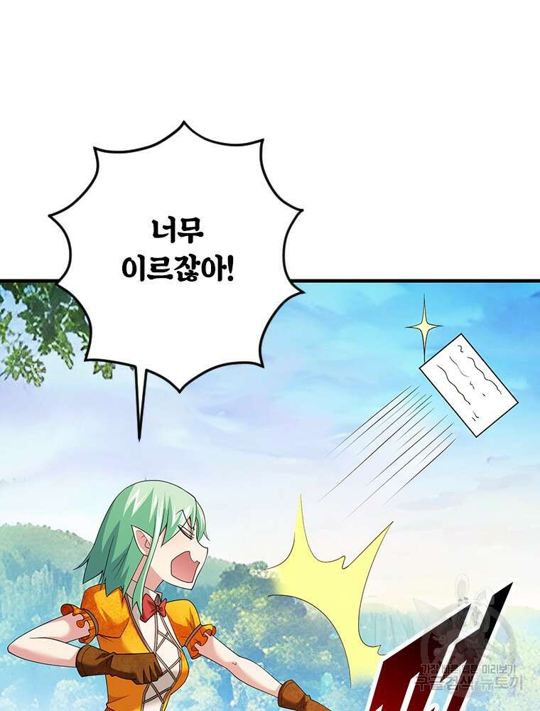 날백수, 스킬 하나로 정점에 서다 17화 4