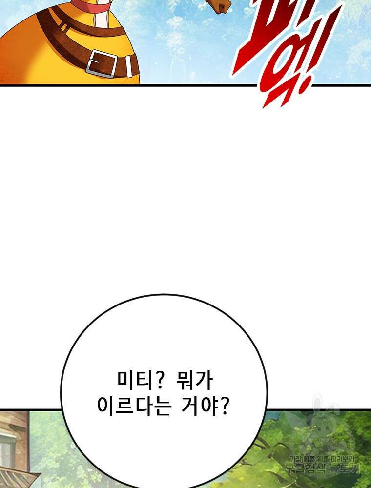 날백수, 스킬 하나로 정점에 서다 17화 5