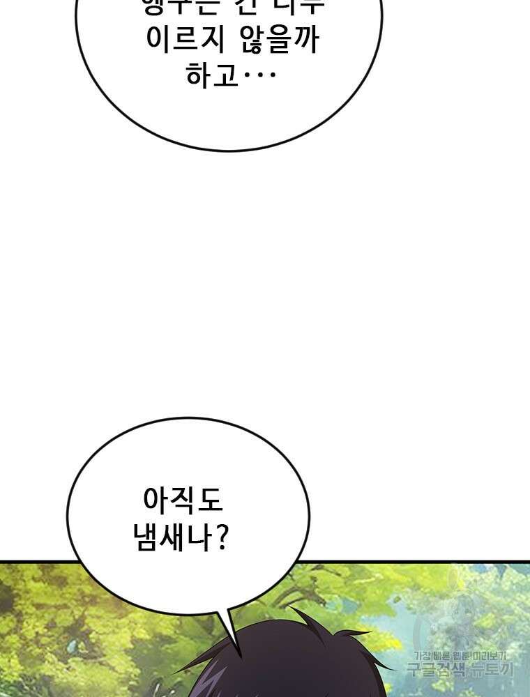 날백수, 스킬 하나로 정점에 서다 17화 7