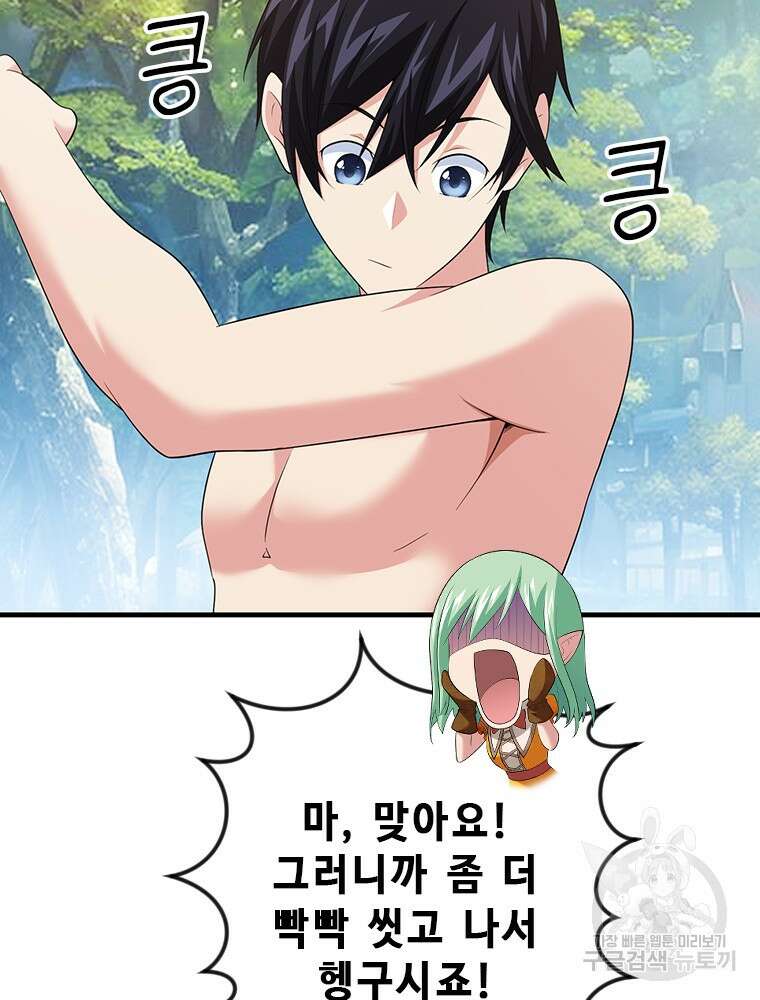 날백수, 스킬 하나로 정점에 서다 17화 8