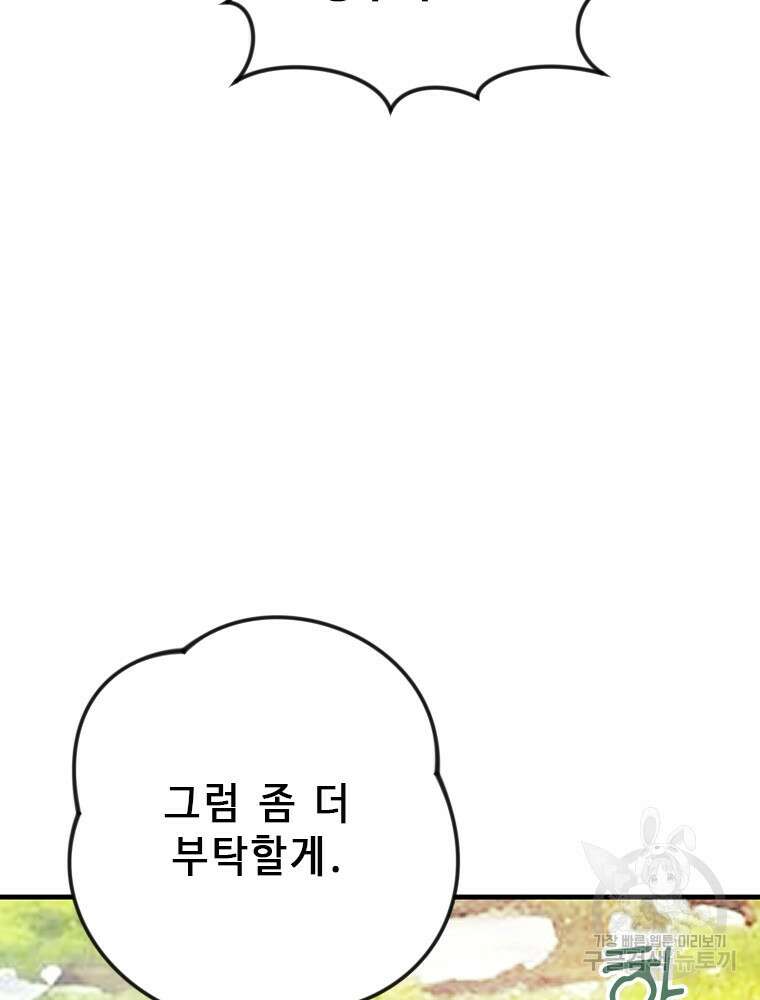날백수, 스킬 하나로 정점에 서다 17화 9