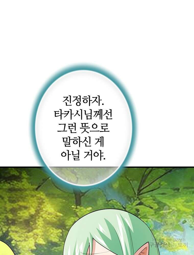 날백수, 스킬 하나로 정점에 서다 17화 11