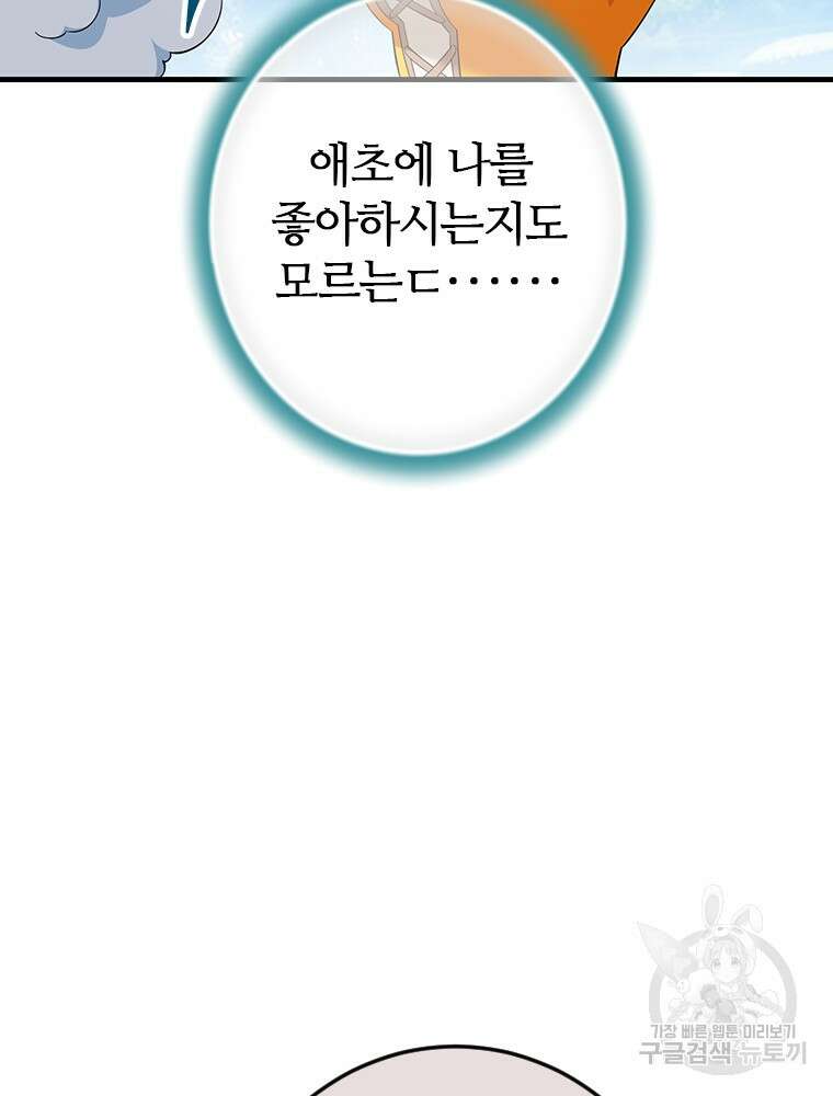 날백수, 스킬 하나로 정점에 서다 17화 14