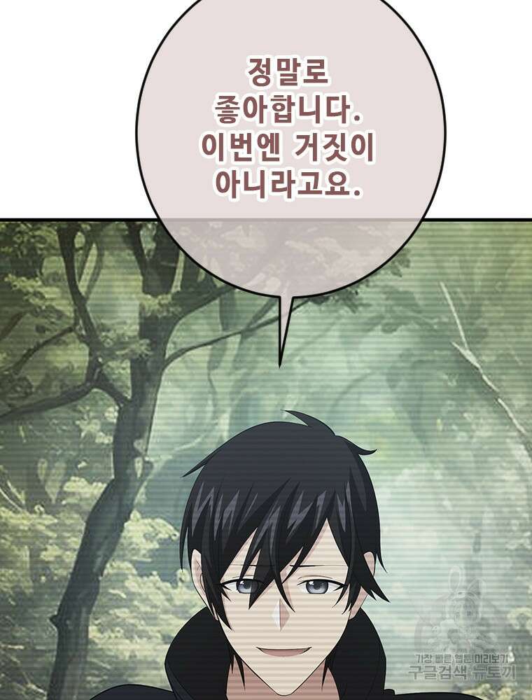 날백수, 스킬 하나로 정점에 서다 17화 15