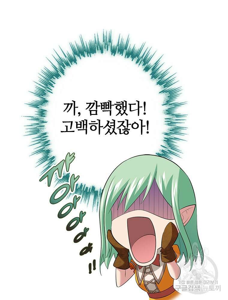 날백수, 스킬 하나로 정점에 서다 17화 18