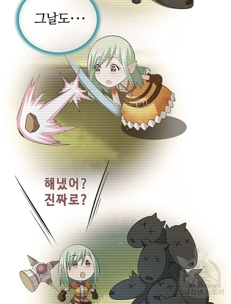 날백수, 스킬 하나로 정점에 서다 17화 20