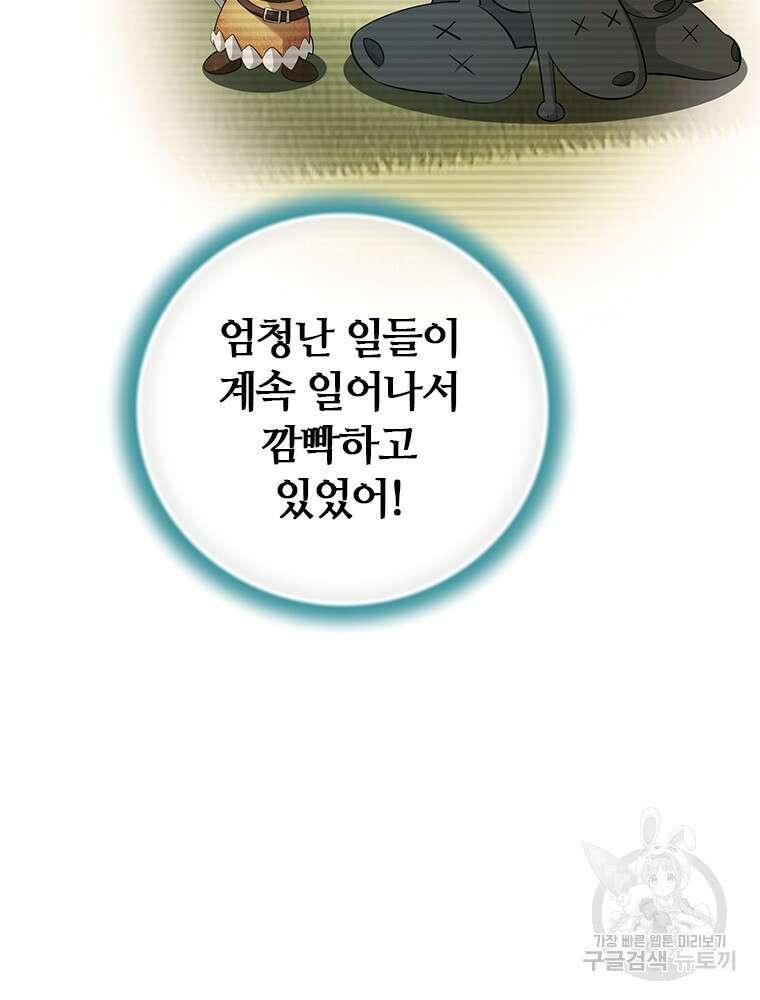 날백수, 스킬 하나로 정점에 서다 17화 21